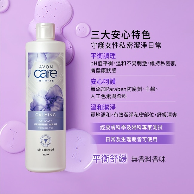 雅芳私密潔浴凝露-平衡舒緩250ml