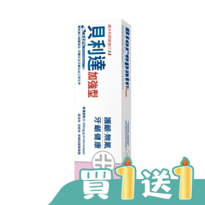 BioRepair 貝利達 - 貝利達牙齦護理牙膏加強型 75ml