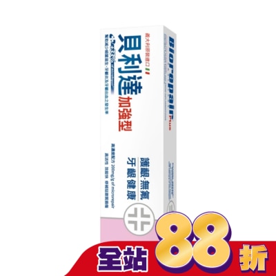 BioRepair 貝利達 - 貝利達牙齦護理牙膏加強型 75ml