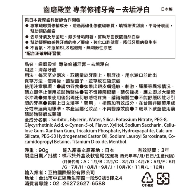 齒磨殿堂 專業修補牙膏-去垢淨白 90g