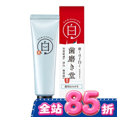 齒磨殿堂HAMIGAKIDO - 齒磨殿堂 專業修補牙膏-去垢淨白 90g image
