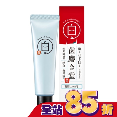 HAMIGAKIDO 齒磨殿堂 專業修補牙膏-去垢淨白 90g