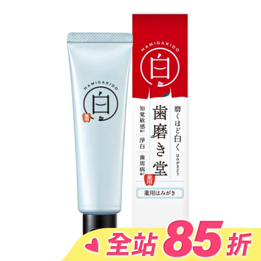 齒磨殿堂 專業修補牙膏-去垢淨白 90g