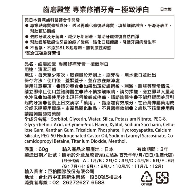 齒磨殿堂 專業修補牙膏-極致淨白 60g
