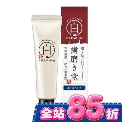 齒磨殿堂HAMIGAKIDO - 齒磨殿堂 專業修補牙膏-極致淨白 60g image