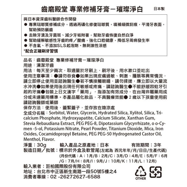 齒磨殿堂 專業修補牙膏-璀璨淨白 30g