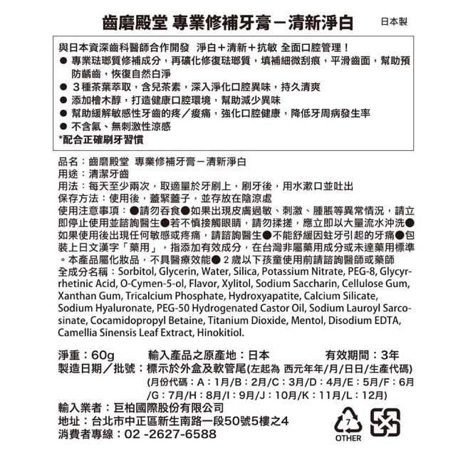 齒磨殿堂 專業修補牙膏-清新淨白 60g