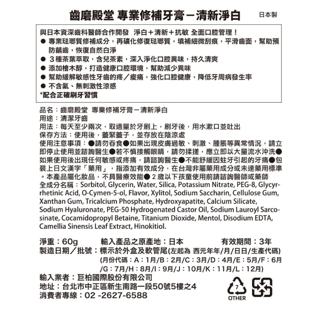 齒磨殿堂 專業修補牙膏 清新淨白 60g image
