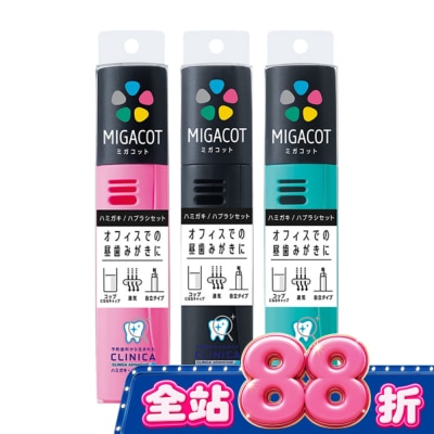 LION 獅王 - 日本獅王固齒佳MIGACOT旅行組(牙刷1入+牙膏30g) image