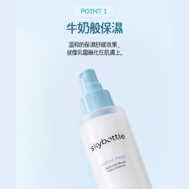 韓國Skybottle香氛保濕精華身體噴霧120ml-甜梨