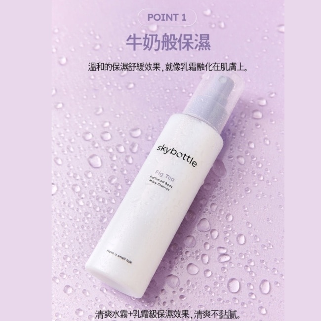 韓國Skybottle香氛舒緩精華身體噴霧120ml-無花果