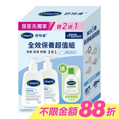 Cetaphil 舒特膚 - 舒特膚全效超值組(全效泡泡潔膚乳236ml+舒特膚長效潤膚乳118ml)