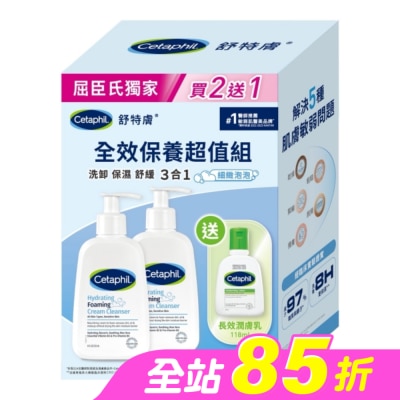 Cetaphil 舒特膚 - 舒特膚全效超值組(全效泡泡潔膚乳236ml+舒特膚長效潤膚乳118ml)
