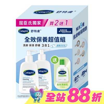 Cetaphil 舒特膚 - 舒特膚全效超值組(全效泡泡潔膚乳236ml+舒特膚長效潤膚乳118ml)