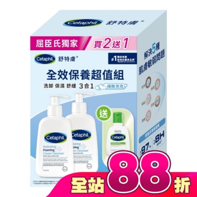 Cetaphil 舒特膚 - 舒特膚全效超值組(全效泡泡潔膚乳236ml+舒特膚長效潤膚乳118ml)
