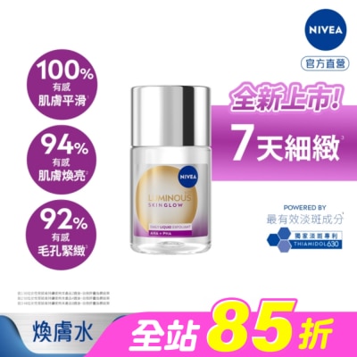 NIVEA 妮維雅 - 妮維雅LUMINOUS630GLOW亮果酸煥膚水100ml