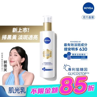NIVEA 妮維雅 - 妮維雅LUMINOUS630肌光透白修護精華乳100ml image