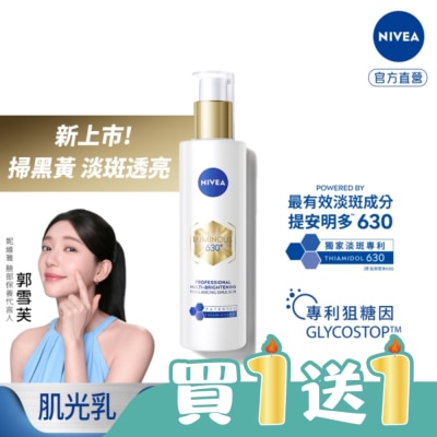 NIVEA 妮維雅 - 妮維雅LUMINOUS630肌光透白修護精華乳100ml