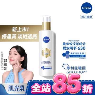 NIVEA 妮維雅 妮維雅LUMINOUS630肌光透白修護精華乳100ml image