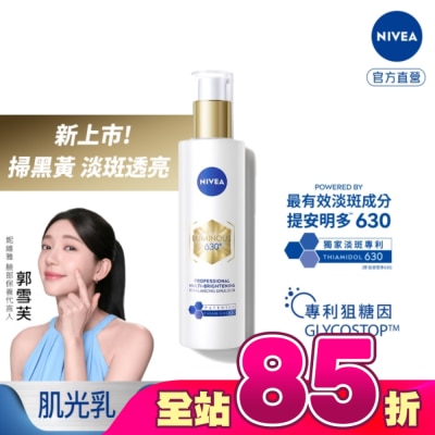 NIVEA 妮維雅 - 妮維雅LUMINOUS630肌光透白修護精華乳100ml
