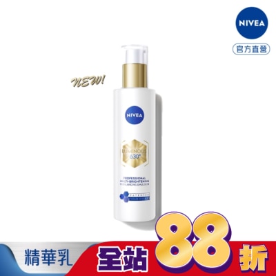 NIVEA 妮維雅 - 妮維雅LUMINOUS630肌光透白修護精華乳100ml