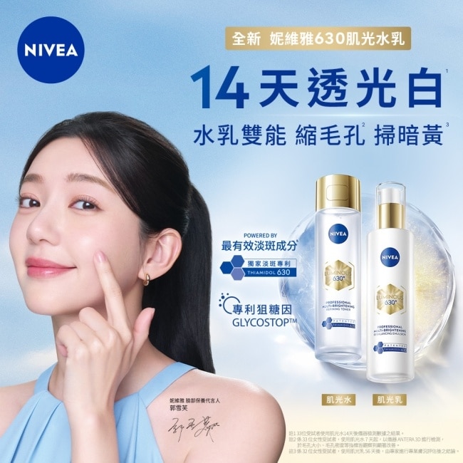 妮維雅LUMINOUS630肌光透白修護精華乳100ml