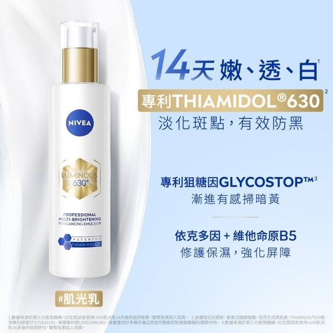 妮維雅LUMINOUS630肌光透白修護精華乳100ml image