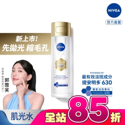NIVEA 妮維雅 - 妮維雅LUMINOUS630肌光三酸煥膚極粹水120ml