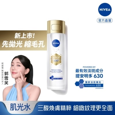 NIVEA 妮維雅 - 妮維雅LUMINOUS630肌光三酸煥膚極粹水120ml