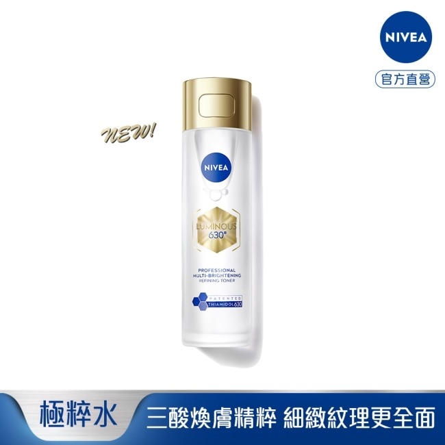 妮維雅LUMINOUS630肌光三酸煥膚極粹水120ml