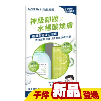 BIODERMA 貝膚黛瑪 - 貝膚黛瑪神級卸妝煥膚雙入組(3D水楊酸保濕煥膚精華30ml+平衡控油潔膚液100ml)