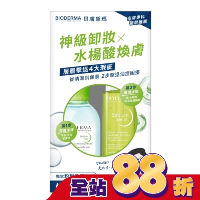 BIODERMA 貝膚黛瑪 - 貝膚黛瑪神級卸妝煥膚雙入組(3D水楊酸保濕煥膚精華30ml+平衡控油潔膚液100ml)