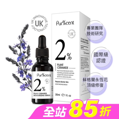 PURCENT璞珥森 - PUR%CENT璞珥森 2%植物神經醯胺水潤精華30ml
