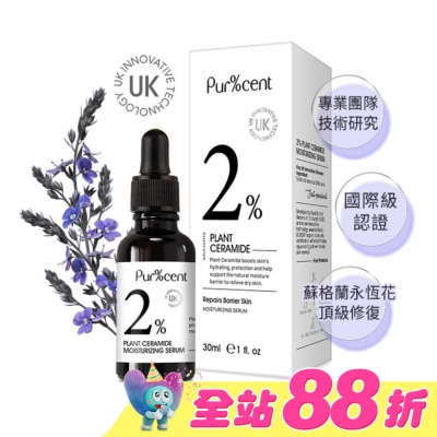 PURCENT璞珥森 - PUR%CENT璞珥森 2%植物神經醯胺水潤精華30ml