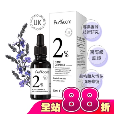 PURCENT - PUR%CENT璞珥森 2%植物神經醯胺水潤精華30ml