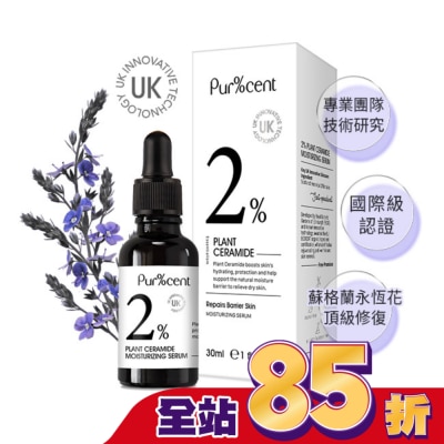 PURCENT璞珥森 - PUR%CENT璞珥森 2%植物神經醯胺水潤精華30ml