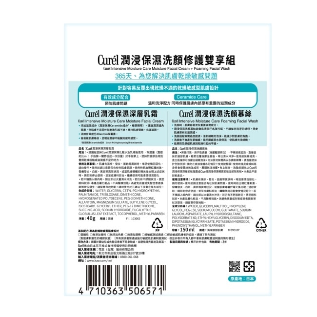 Curél潤浸保濕洗顏修護雙享組(保濕深層乳霜40G+保濕洗顏慕絲150ML)