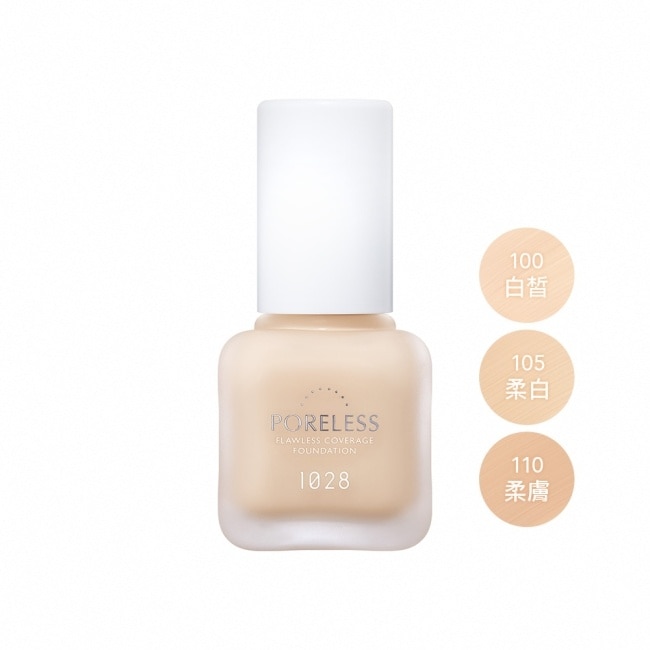 1028 零惶孔瑕疵神隱霧光粉底SPF50+ 105柔白
