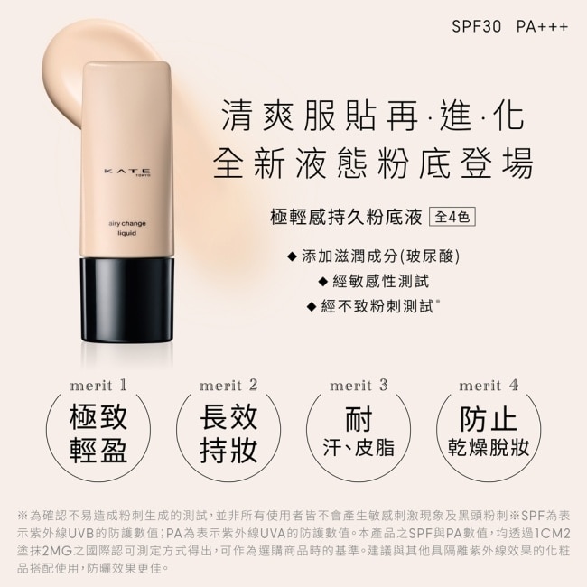 凱婷 極輕感持久粉底液 01 25ml