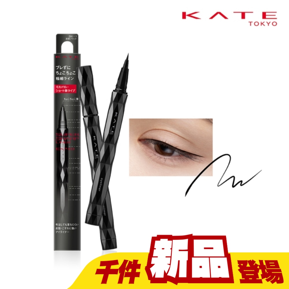 凱婷 進化版持色眼線液筆EX 4.0 短芯 BK-1 0.5ml