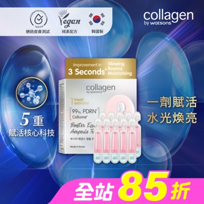 Collagen by watsons - Collagen PDRN高效濃縮安瓶精華 2ml*10支