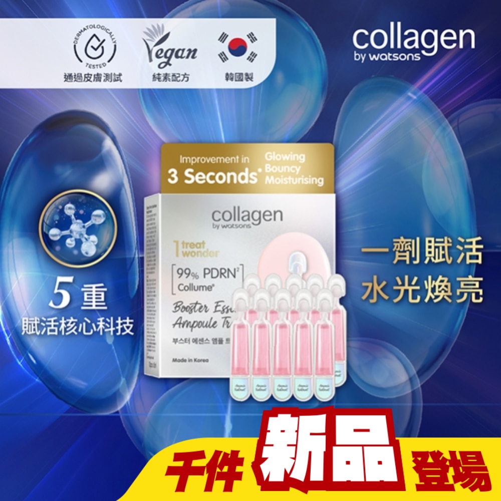 Collagen PDRN高效濃縮安瓶精華 2ml*10支
