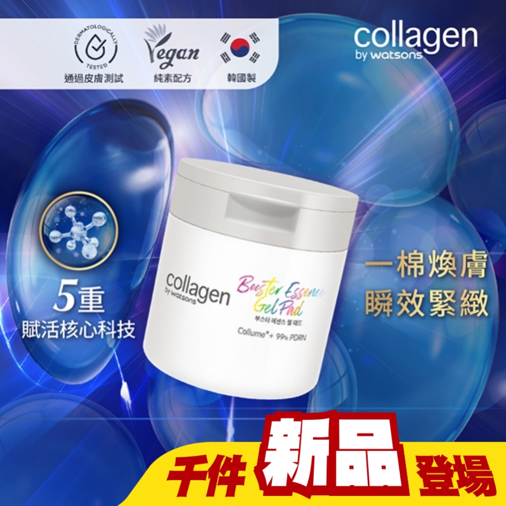 Collagen PDRN高效爽膚棉片 60片