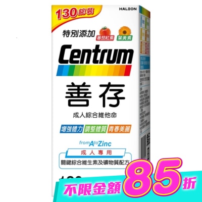 Centrum 善存 - 善存成人綜合維他命 130錠 image
