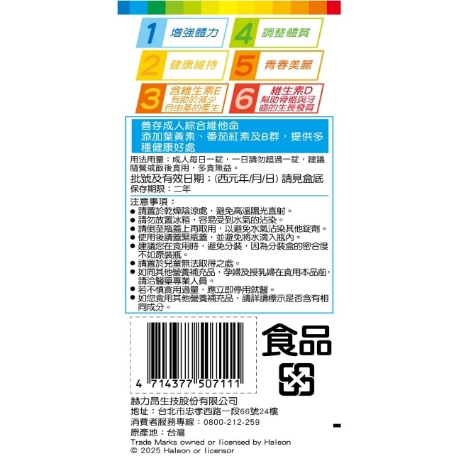 善存成人綜合維他命 130錠 image