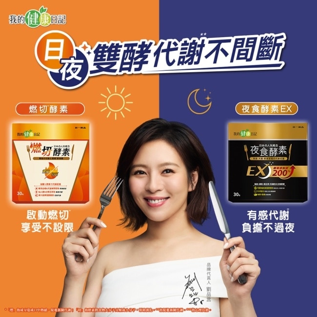 【我的健康日記】日夜雙酵超值禮盒(燃切酵素20入+夜食酵素EX20入) image