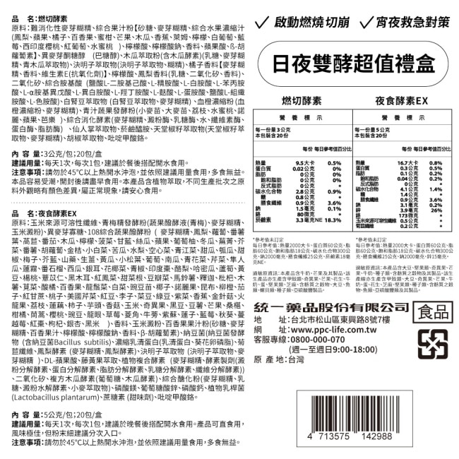 【我的健康日記】日夜雙酵超值禮盒(燃切酵素20入+夜食酵素EX20入)