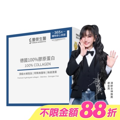 豐傑生醫 - 【FJ豐傑生醫】德國100%膠原蛋白 15包/盒 image