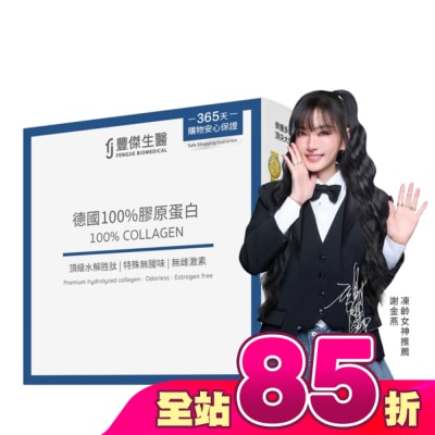 豐傑生醫 - 【FJ豐傑生醫】德國100%膠原蛋白 15包/盒