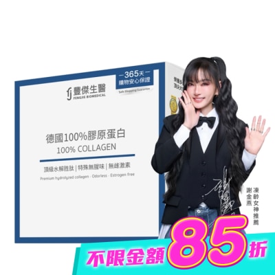 豐傑生醫 - 【FJ豐傑生醫】德國100%膠原蛋白 15包/盒 image